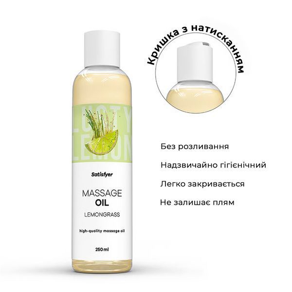 Масажна олія Satisfyer Massage Oil Lemongrass 250 мл SX2704 фото