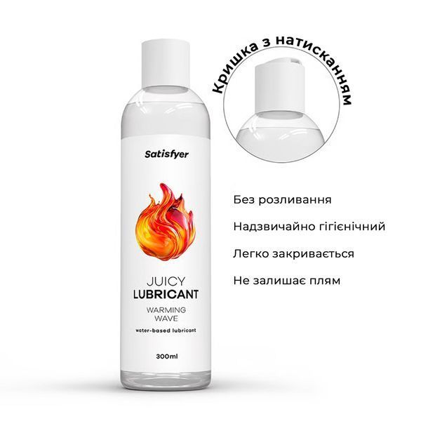 Лубрикант на водній основі Satisfyer Juicy Lubricant Warm Wave water based 300 мл SX2715 фото